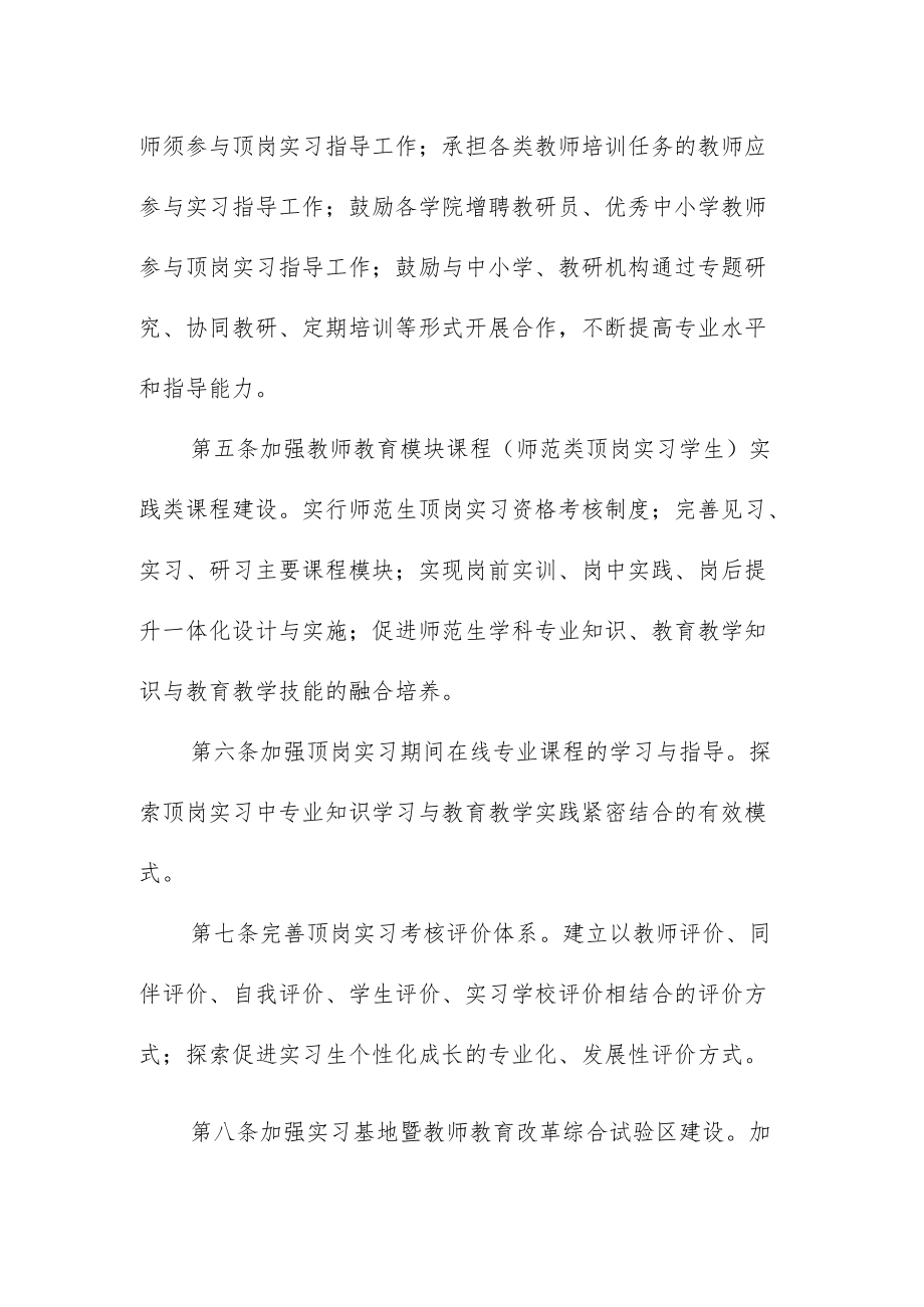 大学关于加强师范生顶岗实习工作的指导意见.docx_第2页