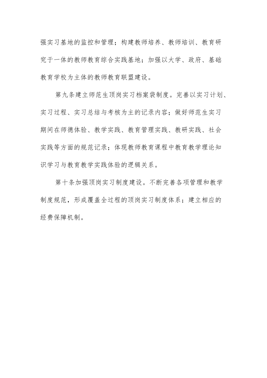 大学关于加强师范生顶岗实习工作的指导意见.docx_第3页