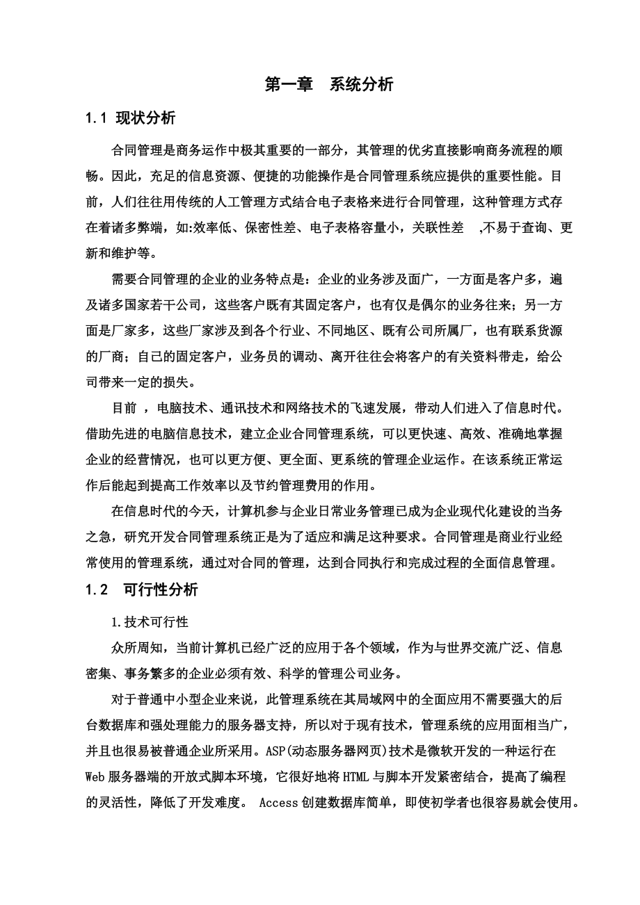 合同标准管理系统.doc_第2页