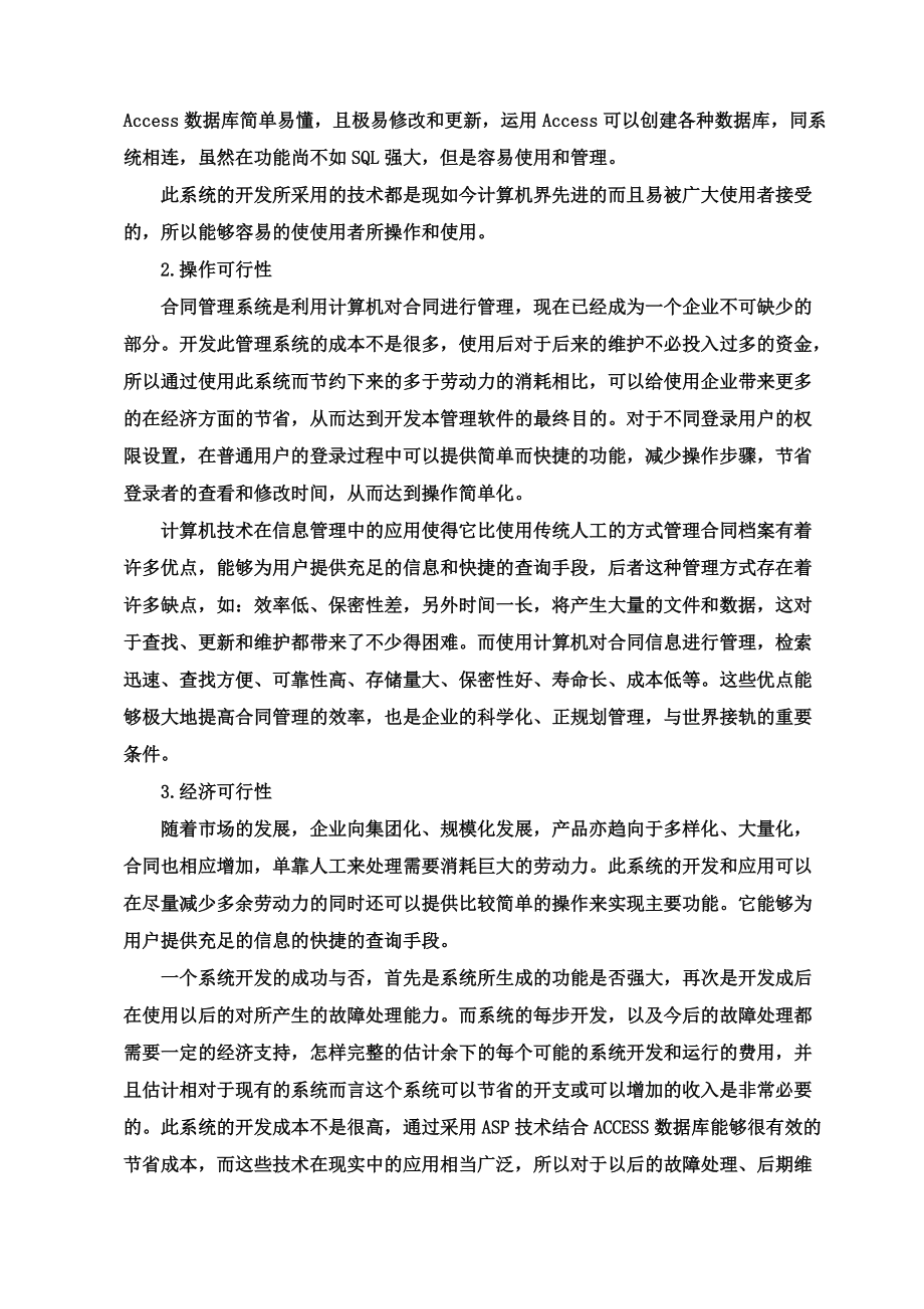 合同标准管理系统.doc_第3页