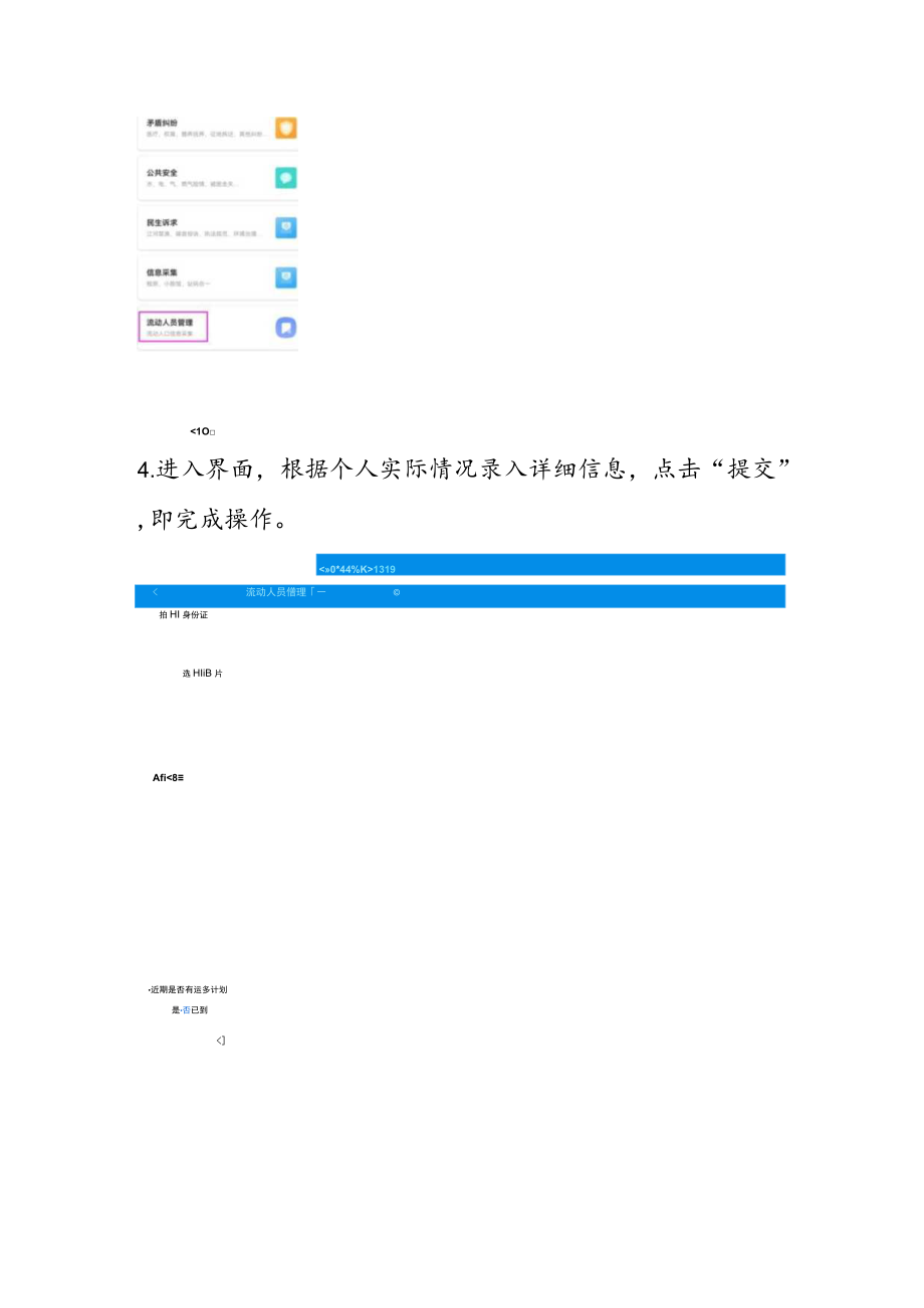 微信小程序流动人员信息采集流程.docx_第2页