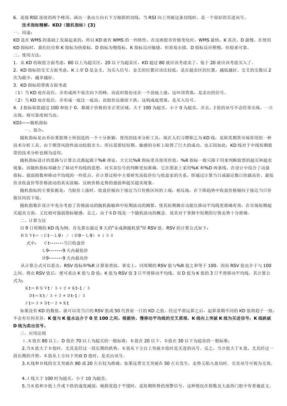 股票各种技术指标大全.doc_第2页