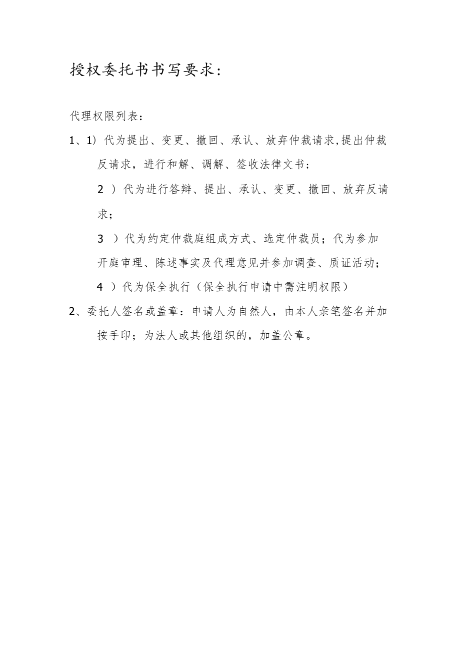 授权委托书.docx_第2页