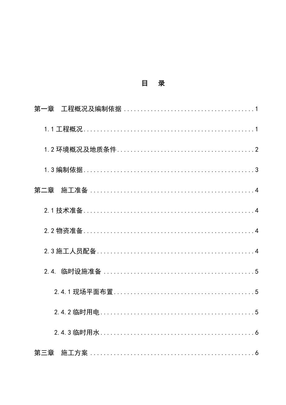 养老院排水改造雨水管工程施工组织设计方案.docx_第2页