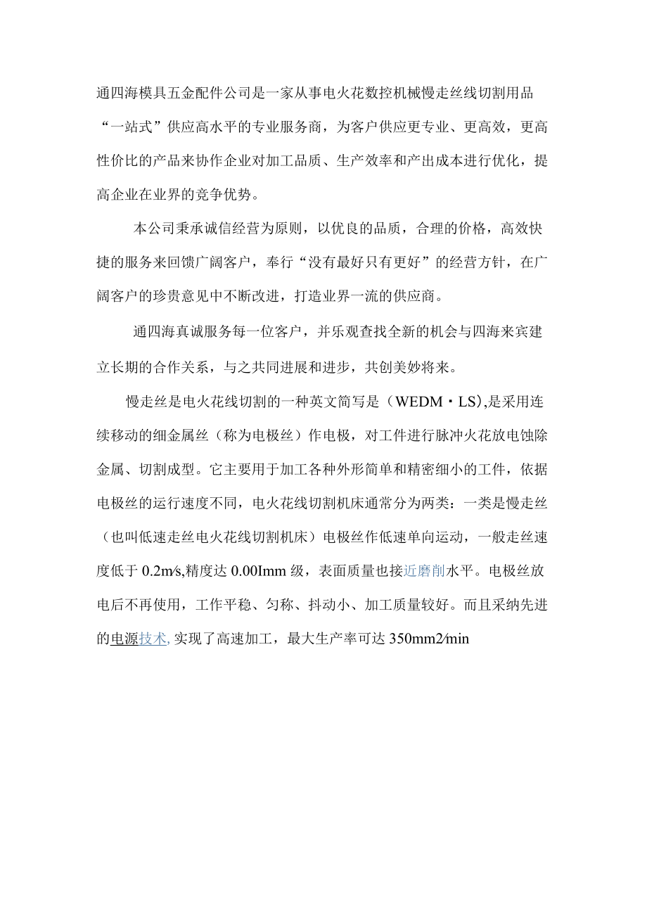 慢走丝的性质与原理.docx_第1页