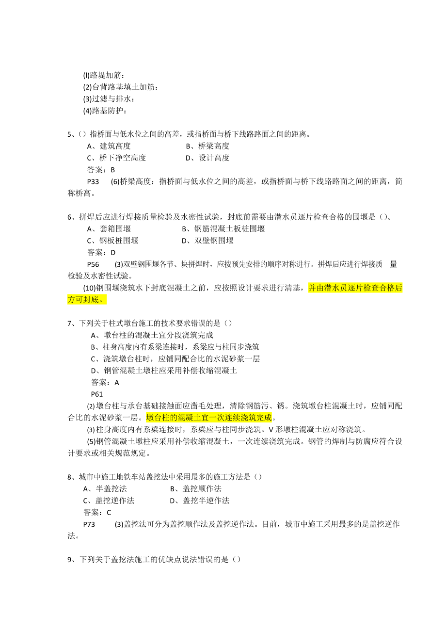 2021年二级建造师考试市政实务模拟卷含答案.docx_第2页