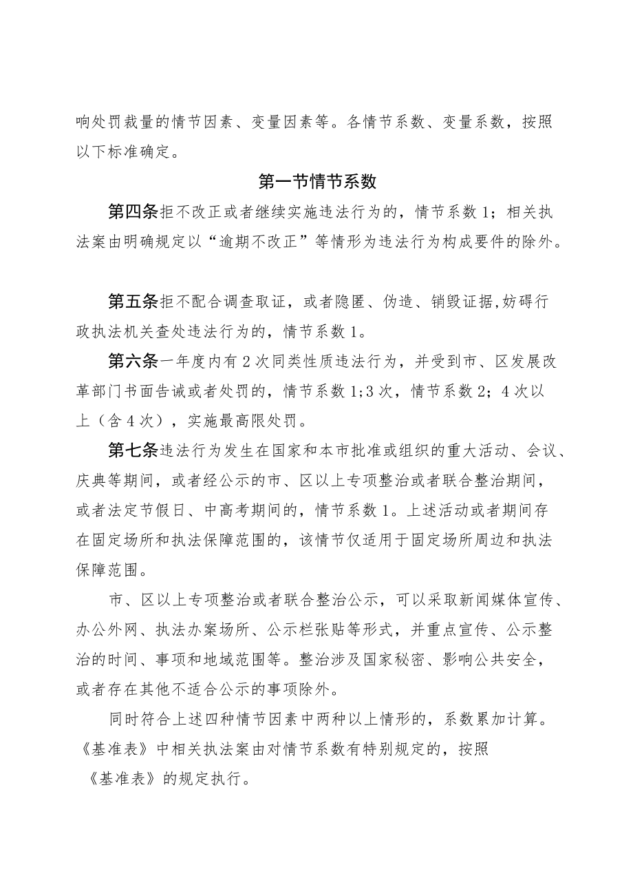 天津市石油天然气长输管道保护行政处罚裁量基准（试行）（第二次征求.docx_第2页