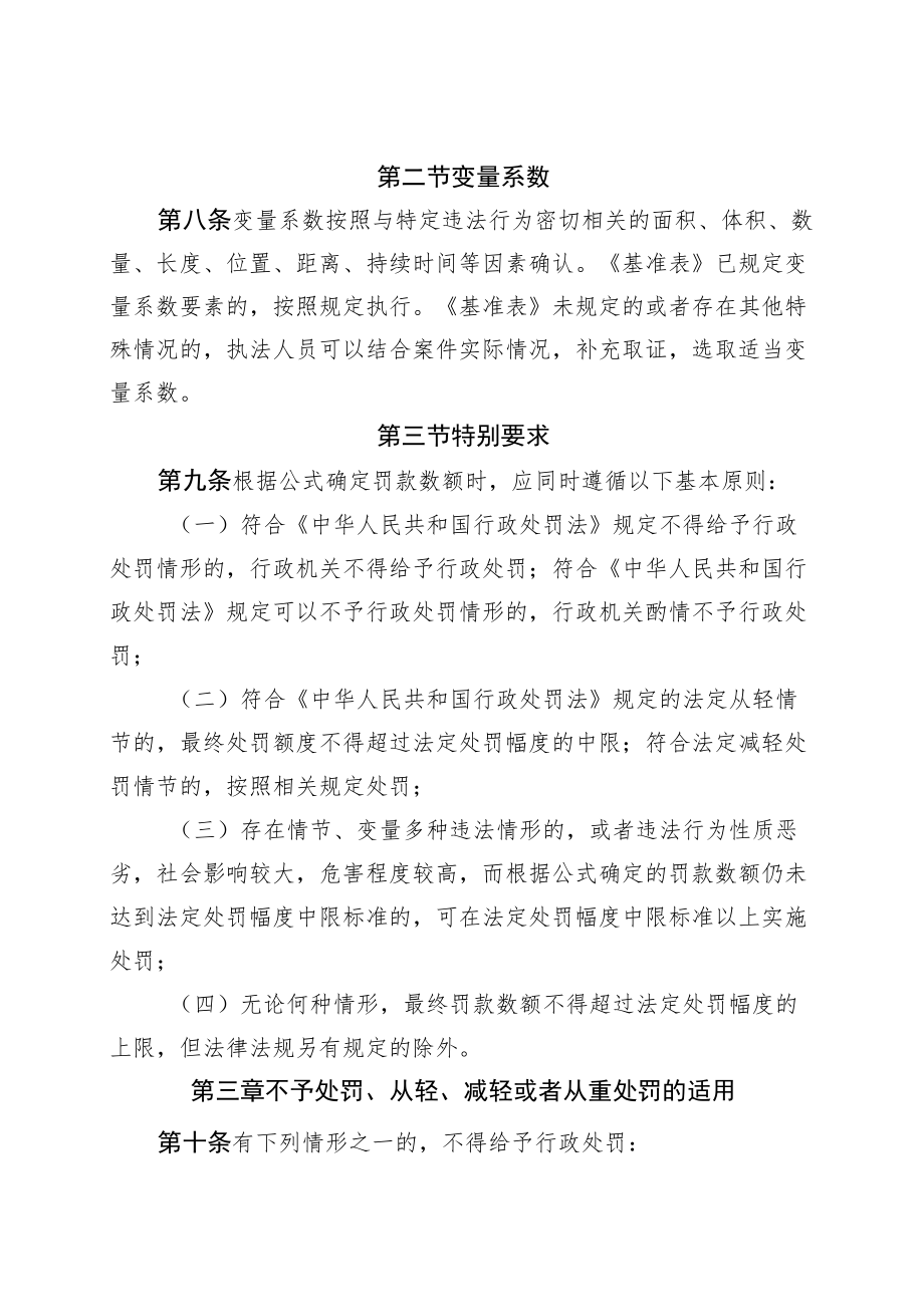 天津市石油天然气长输管道保护行政处罚裁量基准（试行）（第二次征求.docx_第3页