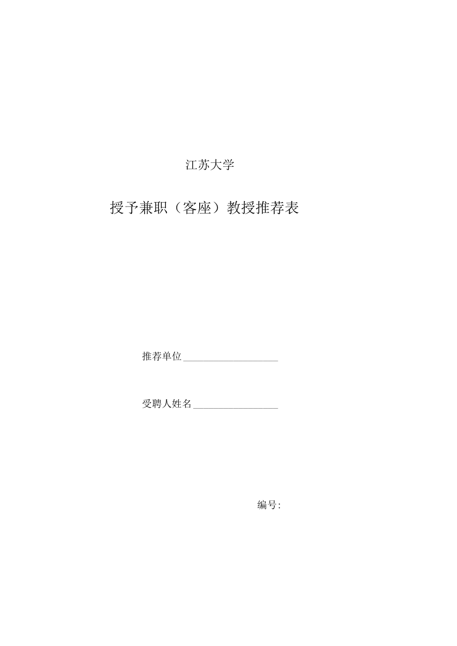 学院推荐.docx_第1页