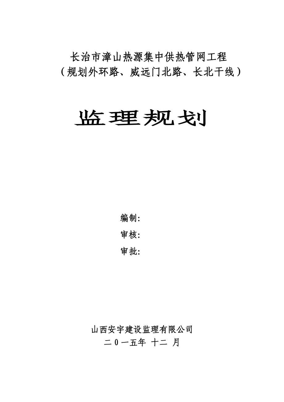 城市供热工程监理工程规划.doc_第2页