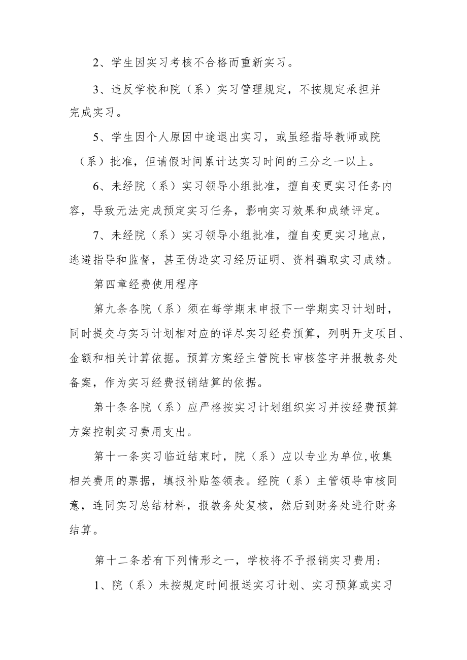 大学教育实习与专业综合实习经费管理办法.docx_第3页