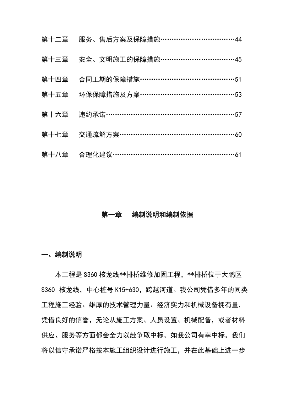 桥梁维修加固工程施工组织设计方案.docx_第3页