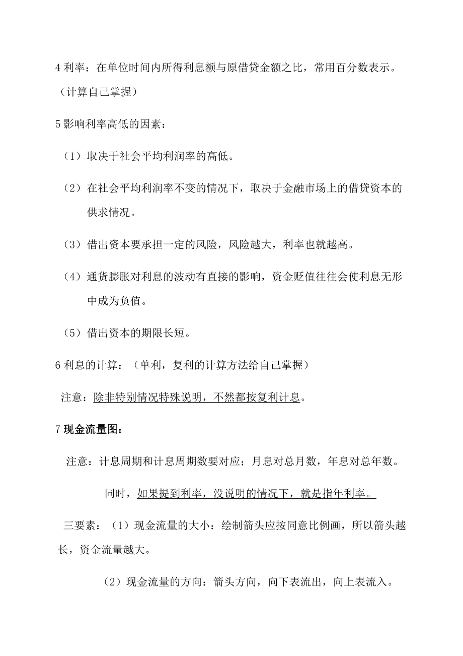 2018年一级建造师工程经济考点整理完整版.docx_第3页