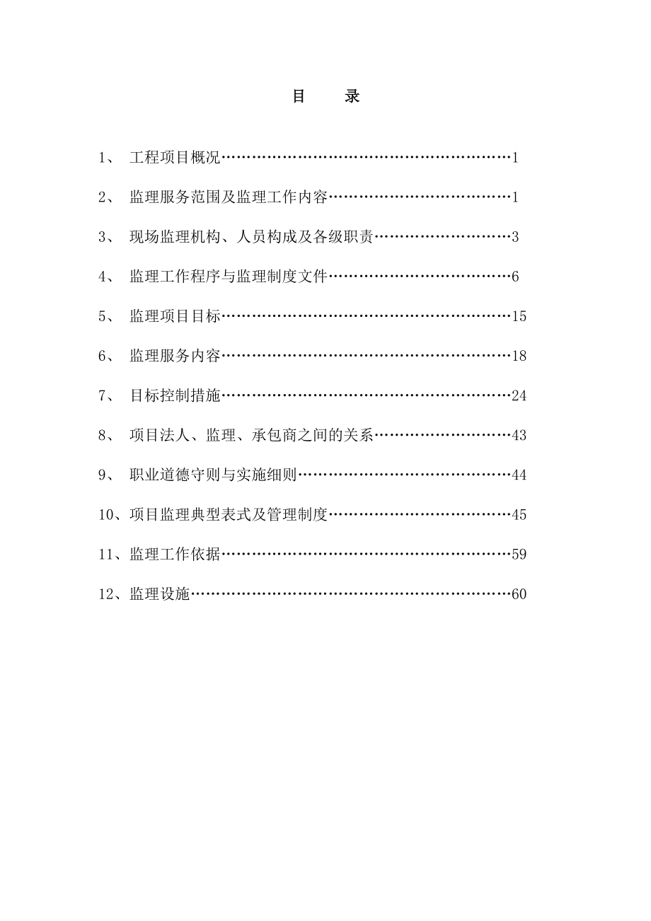 供热工程锅炉安装监理规划.docx_第2页