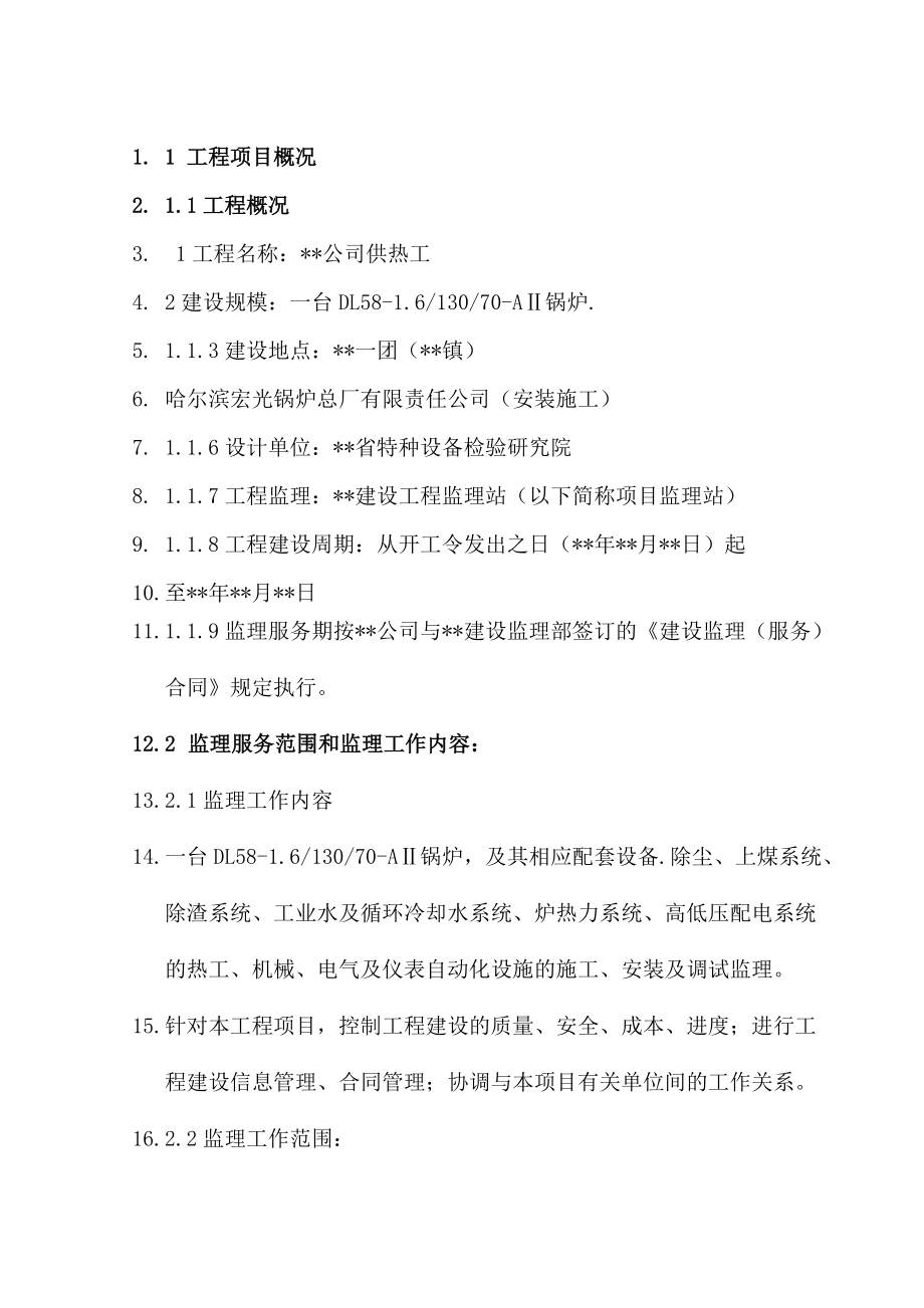 供热工程锅炉安装监理规划.docx_第3页