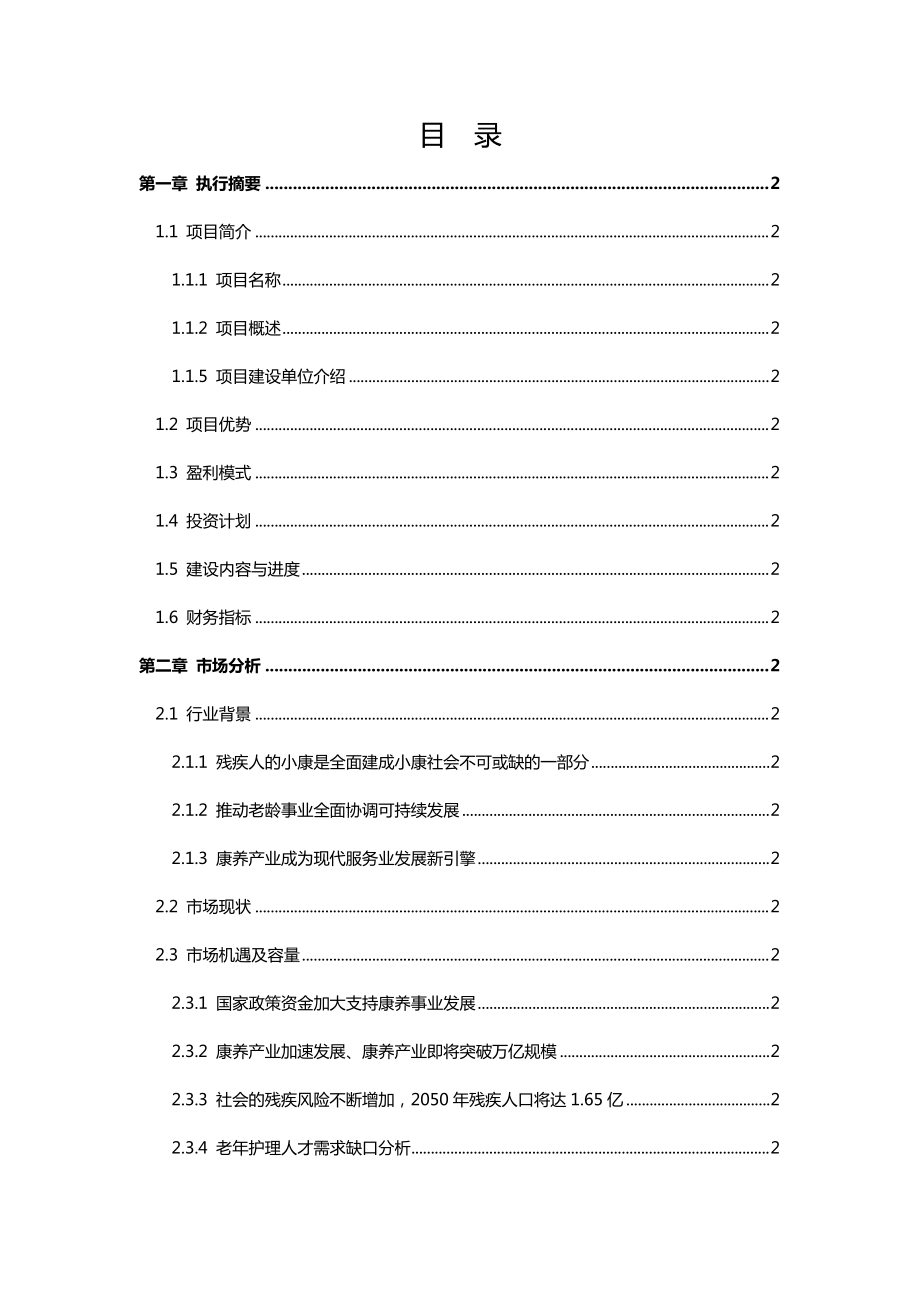 职业教育培训项目商业计划书.doc_第3页