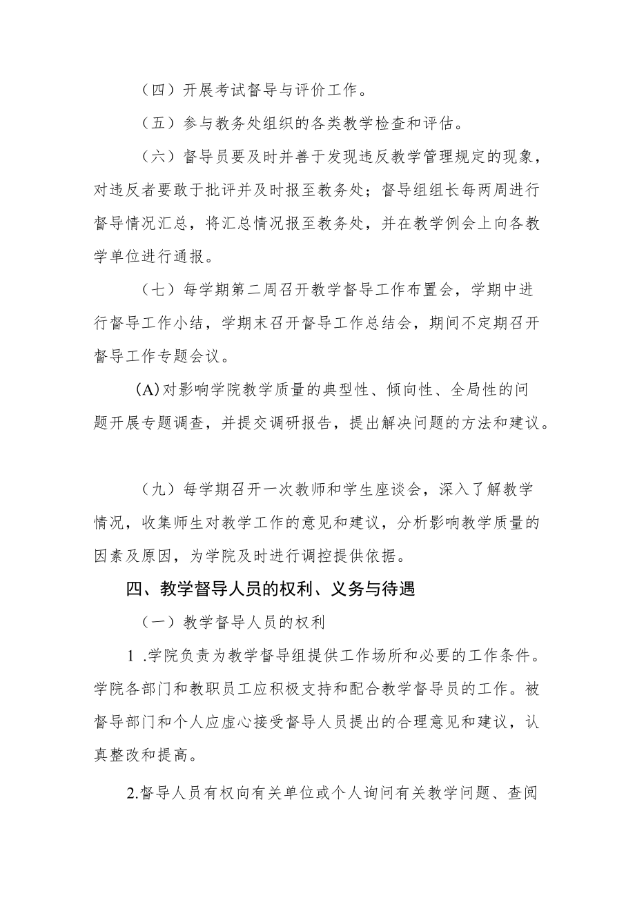 学院教学督导工作实施办法.docx_第3页