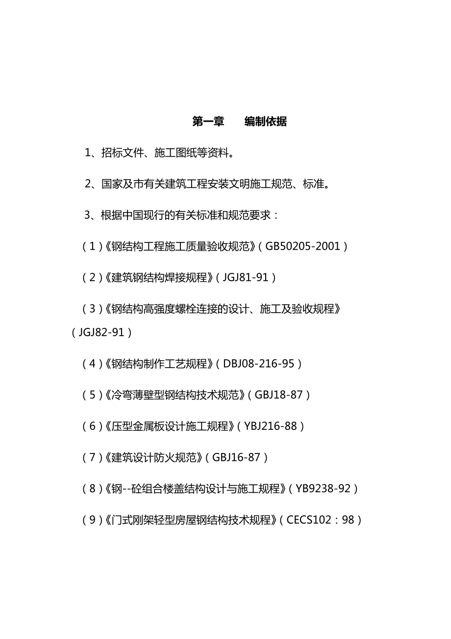 新版钢结构工程施工组织设计方案.docx_第2页