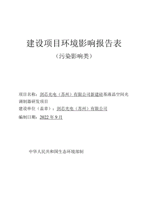 建设项目环境影响报告表（污染影响类-填写指南）.docx