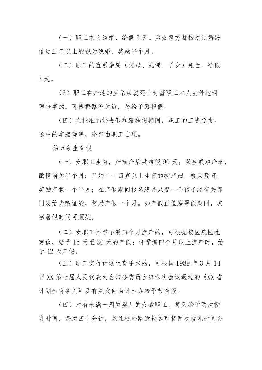 大学教职工考勤办法.docx_第3页