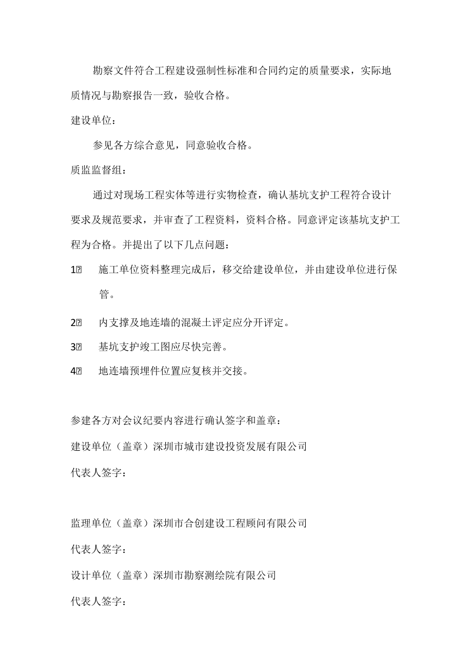 基坑支护验收会议纪要.docx_第2页