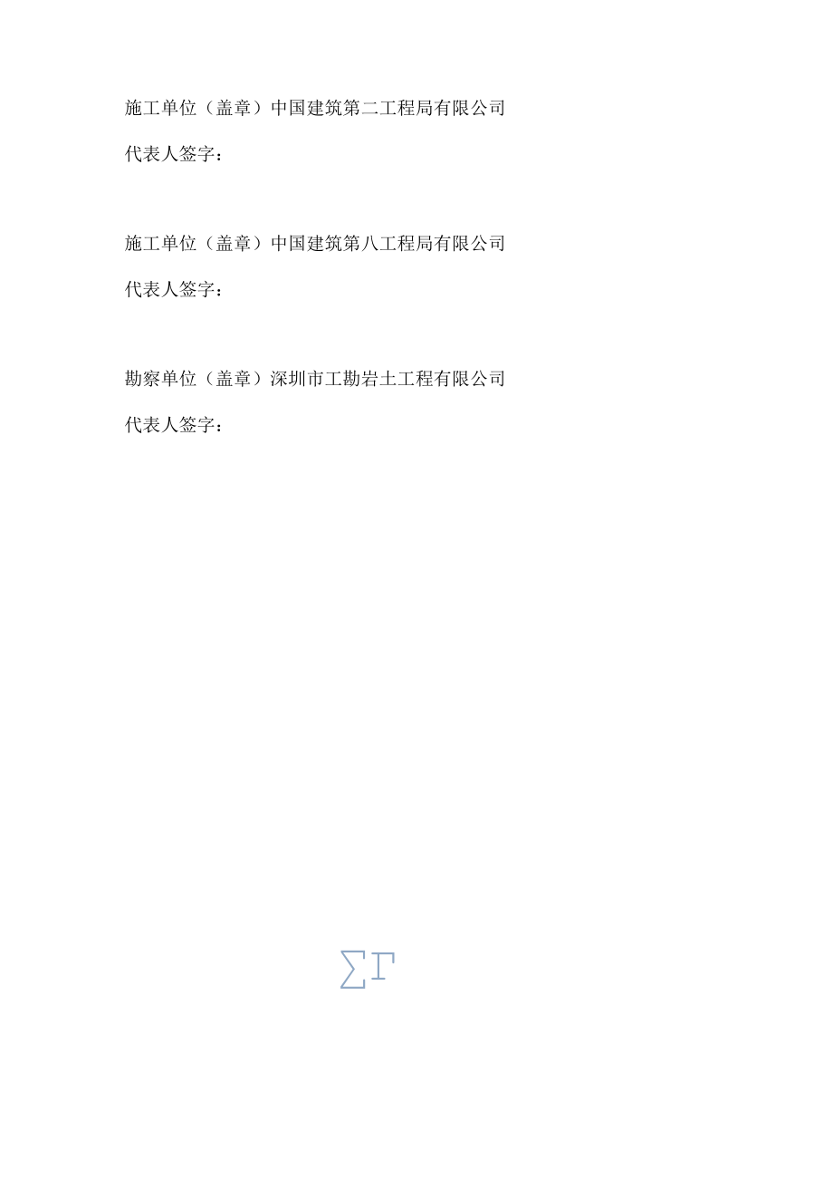 基坑支护验收会议纪要.docx_第3页