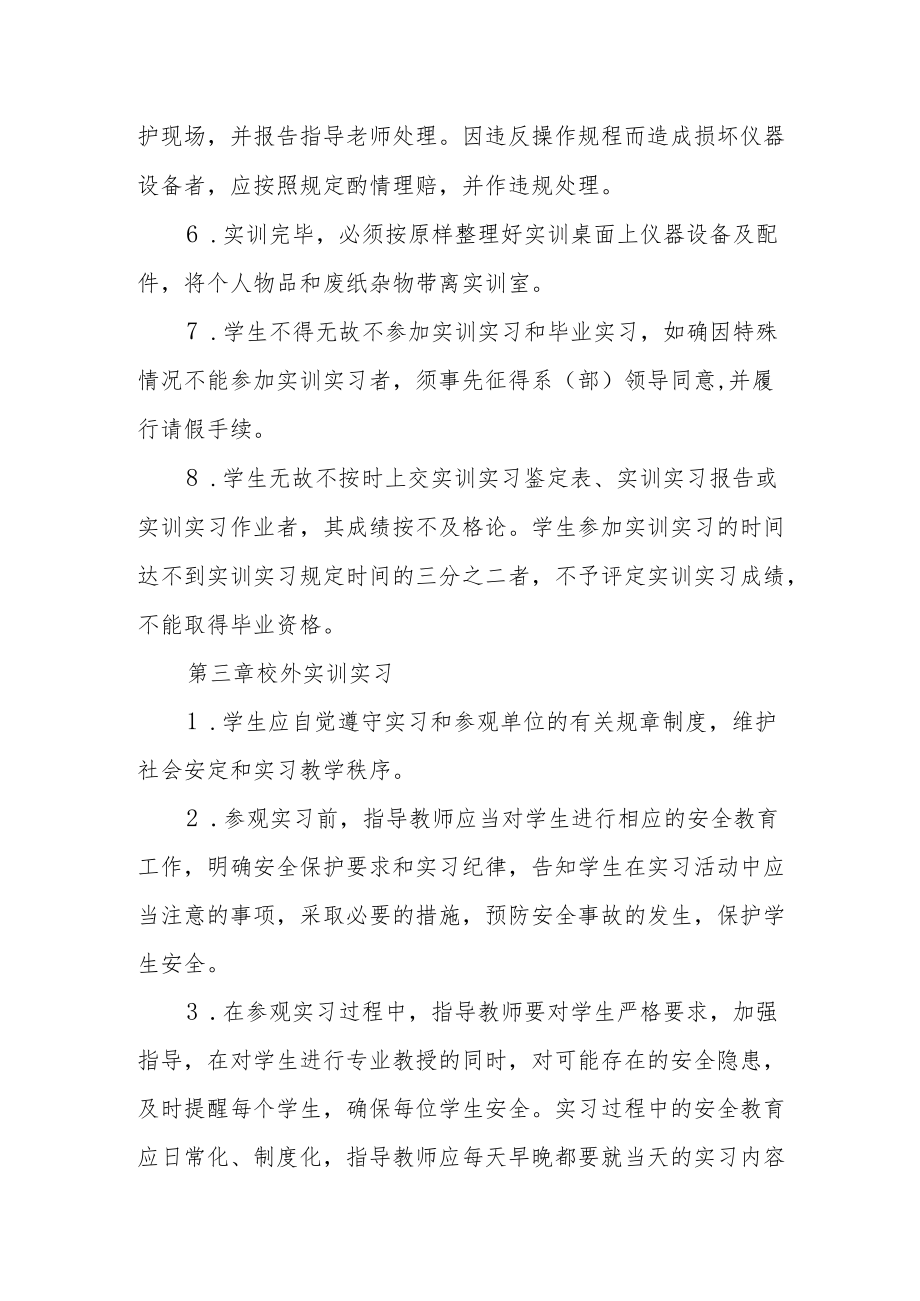 学生实训实习管理办法.docx_第2页