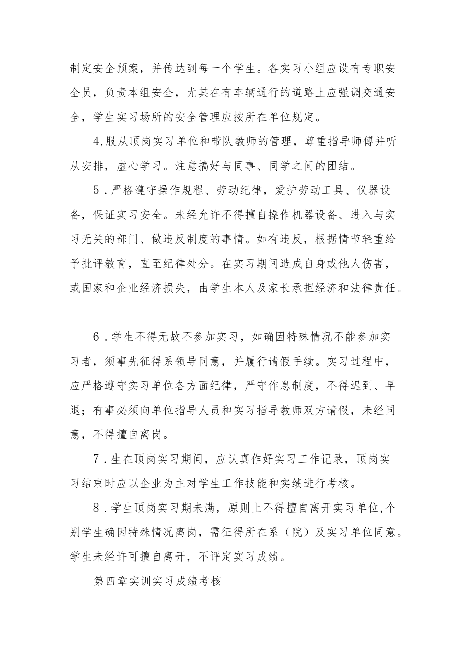 学生实训实习管理办法.docx_第3页