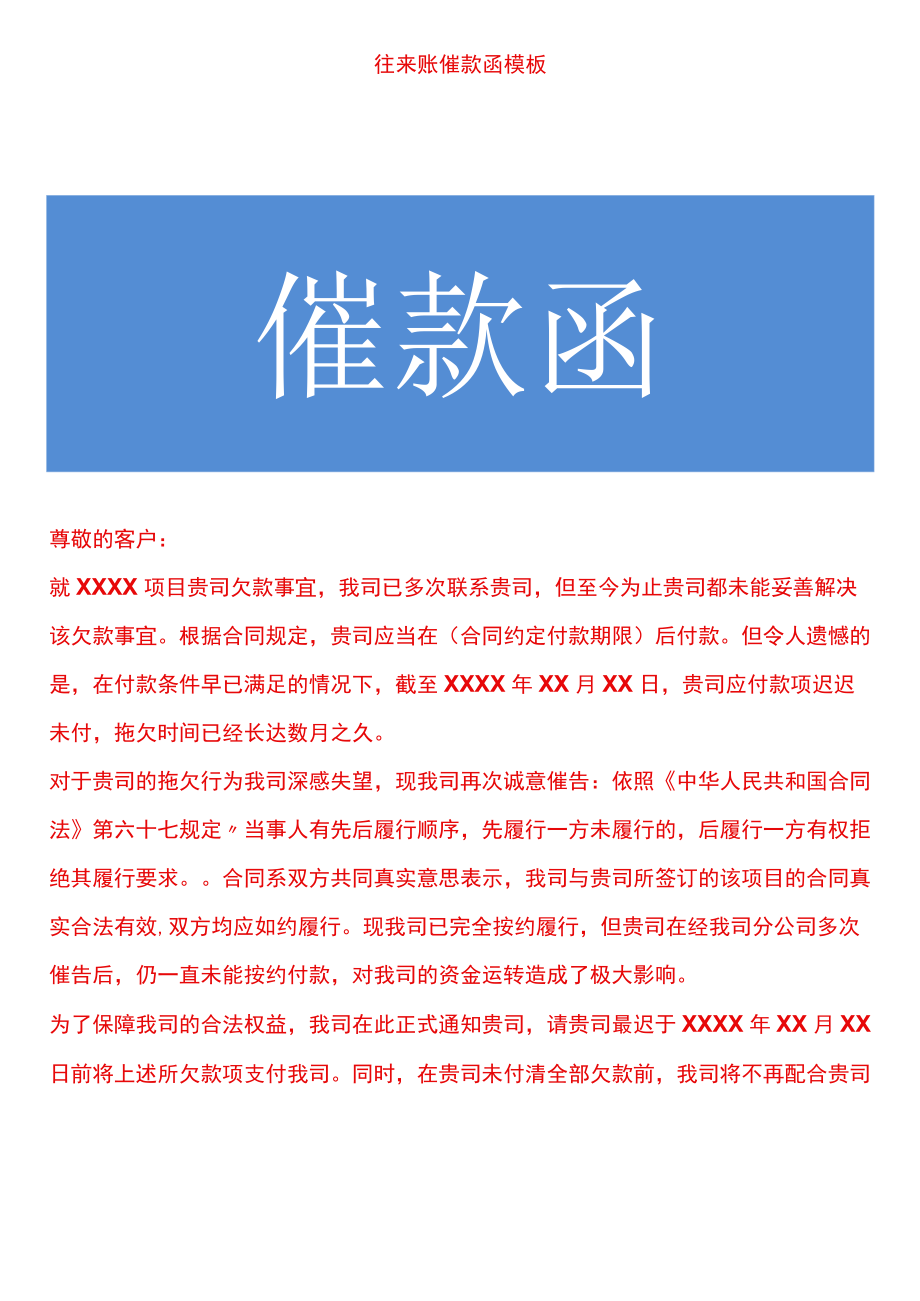 往来账催款函模板.docx_第1页