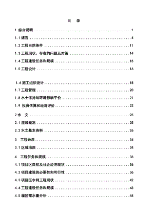 引水渠工程可研报告.doc