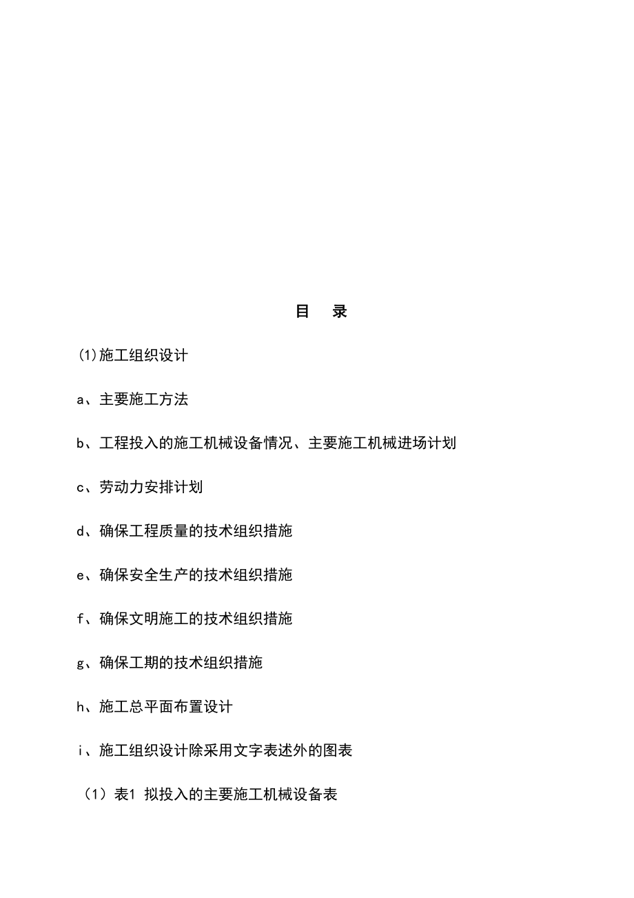 泛光照明工程施工组织设计方案.docx_第2页