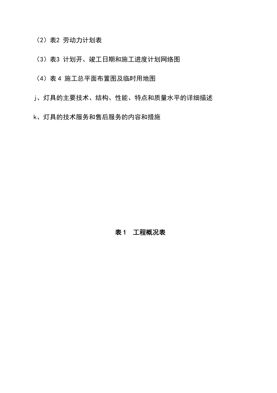 泛光照明工程施工组织设计方案.docx_第3页