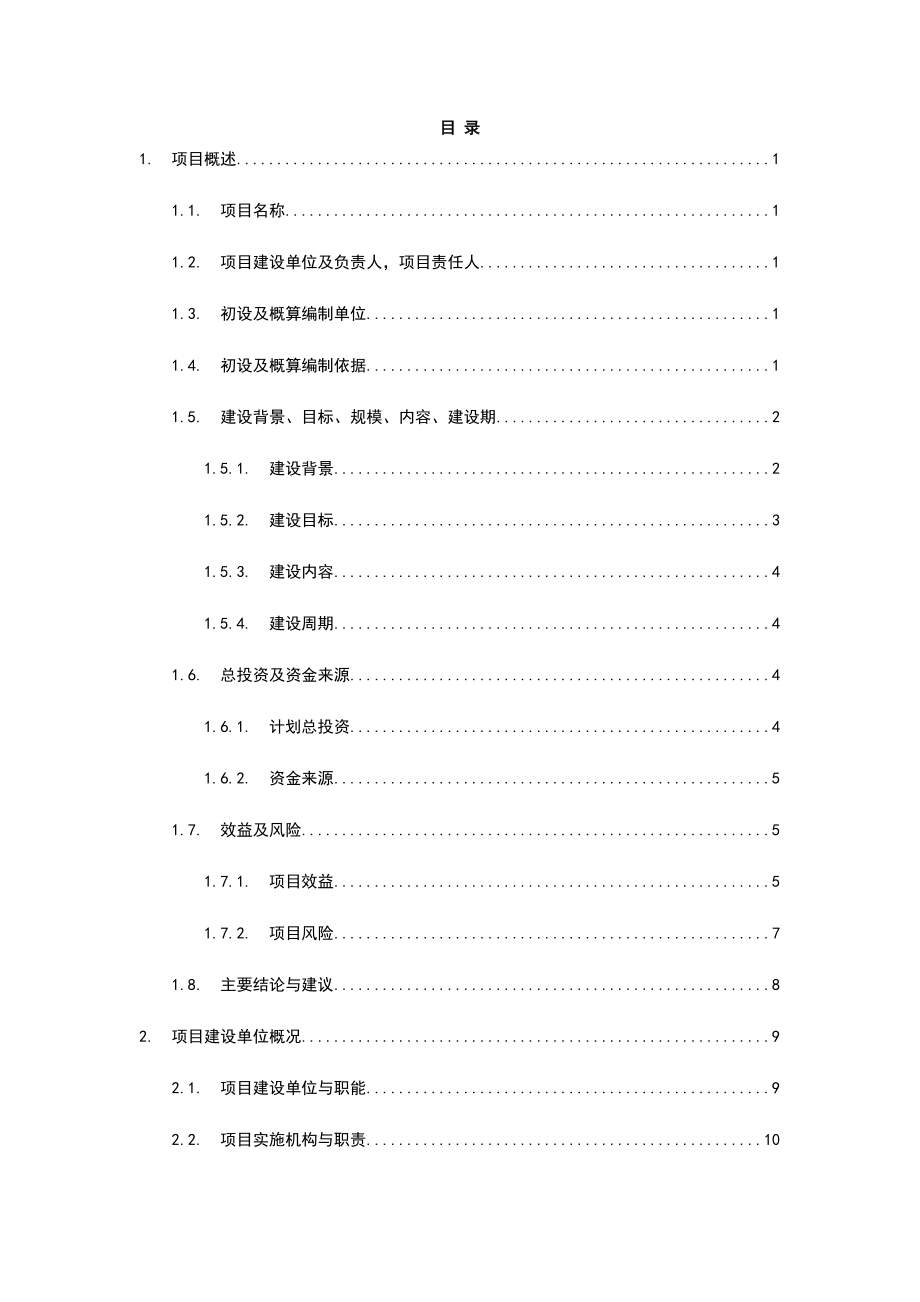 2017年政务微信公众平台建设解决方案.docx_第3页