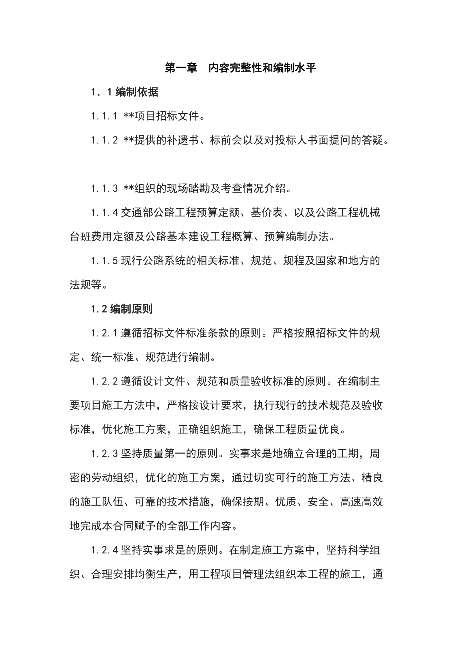 完整版公路桥梁建设工程施工组织设计方案.docx_第2页