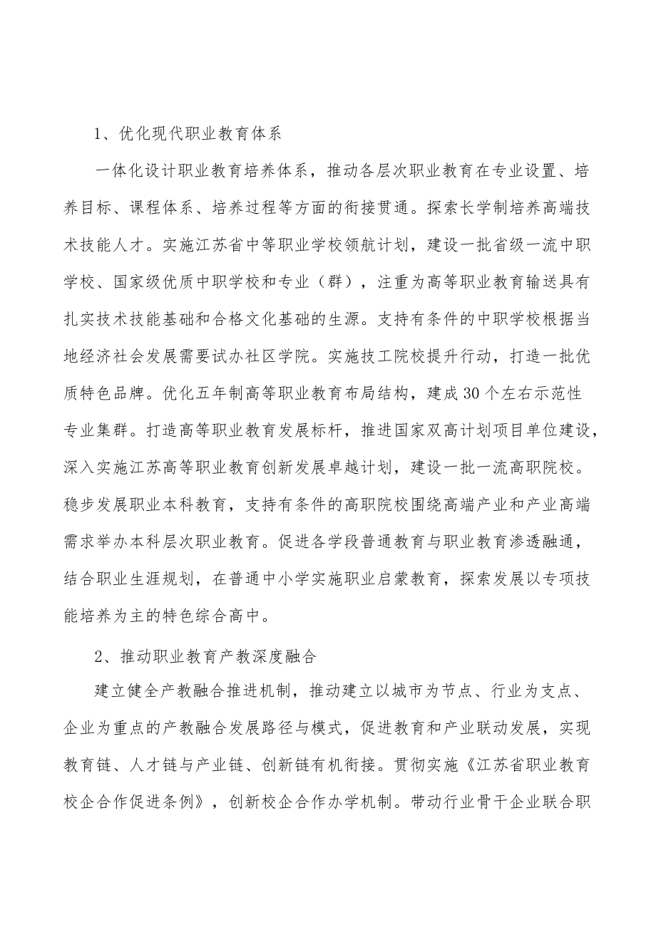 推动教育服务沿海地区高质量发展实施方案.docx_第3页