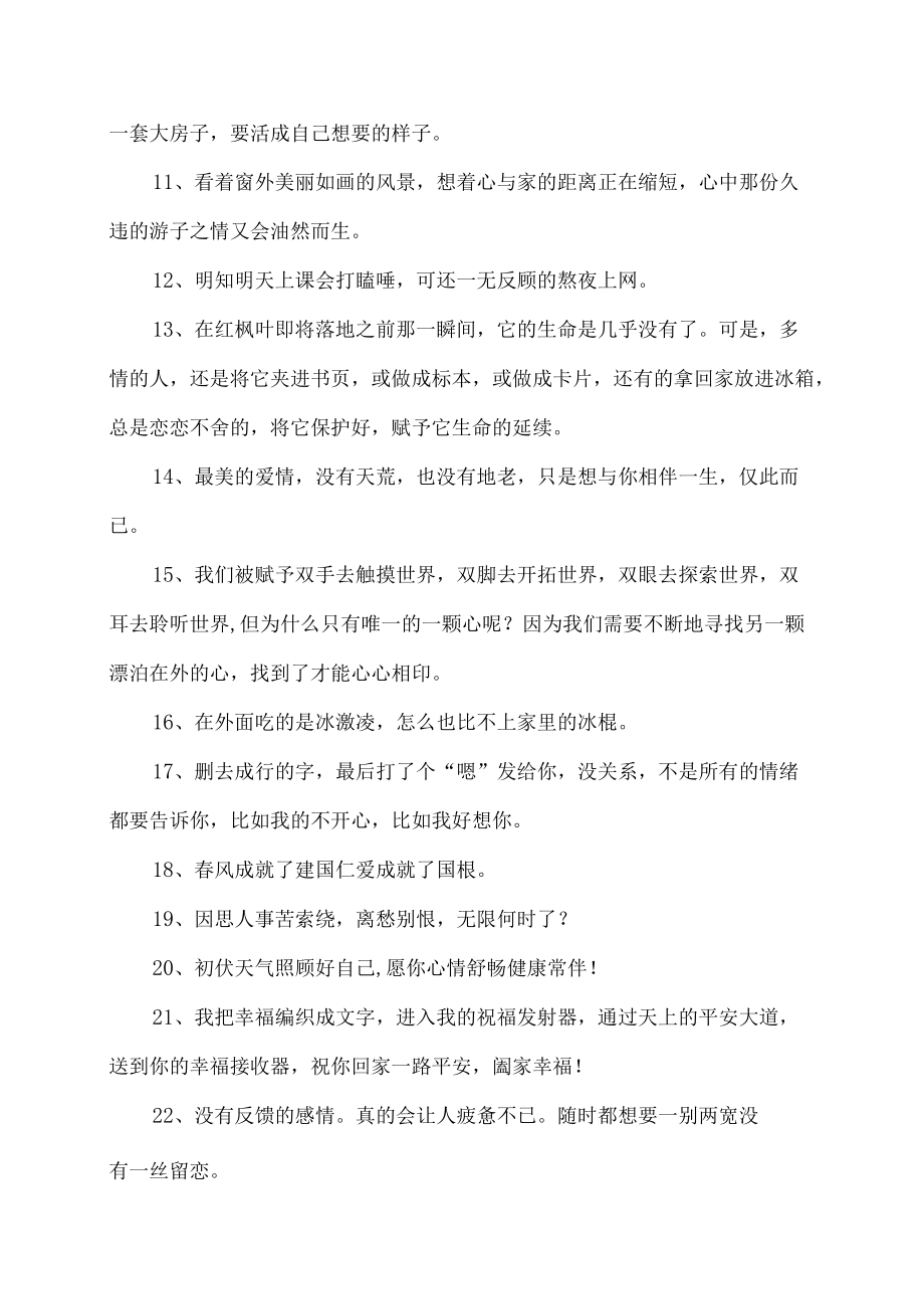 想和老婆一起在外面打工的文案.docx_第2页