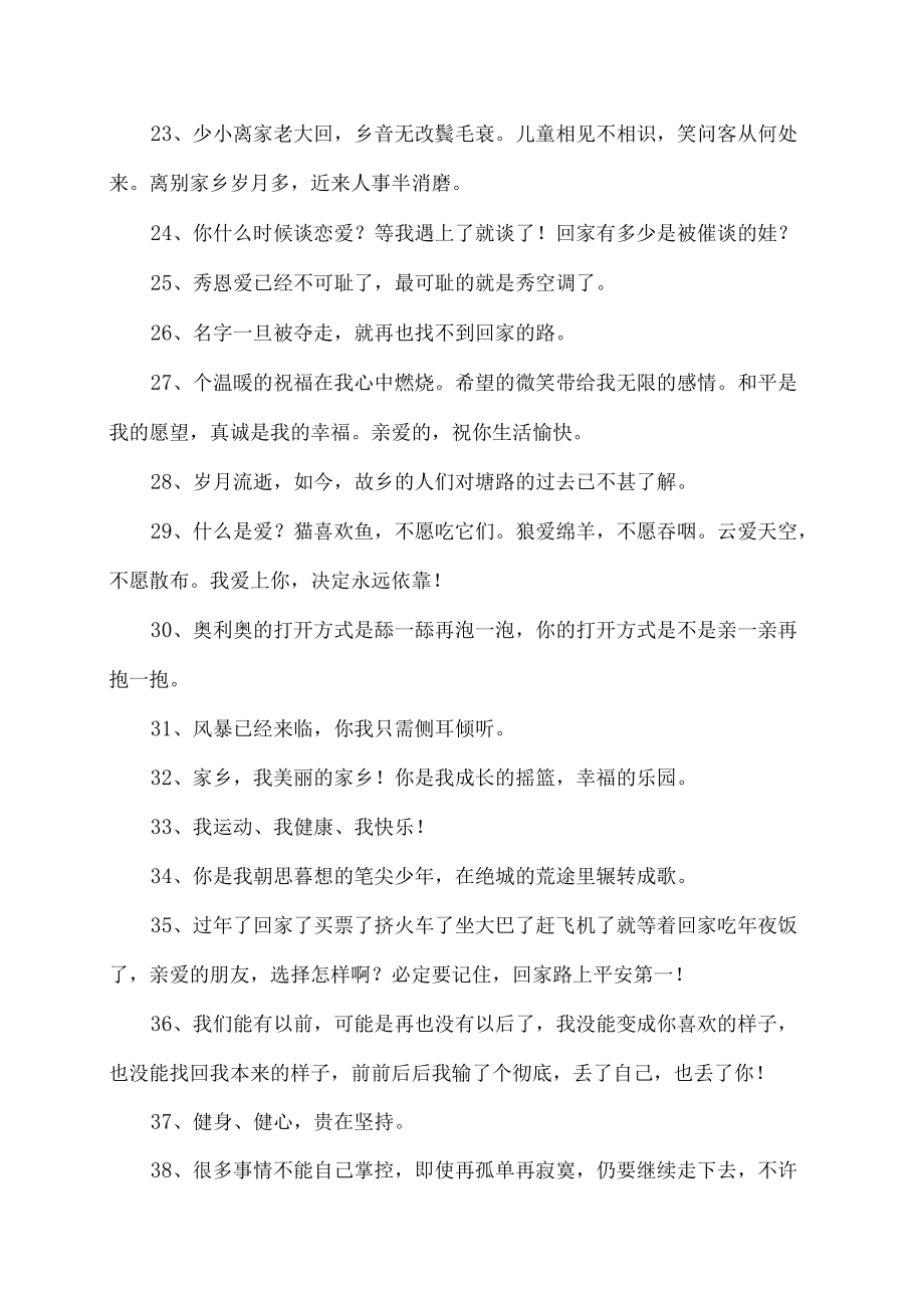 想和老婆一起在外面打工的文案.docx_第3页