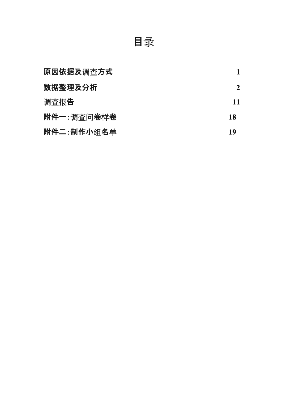 形势与政策实践调查报告.doc_第2页