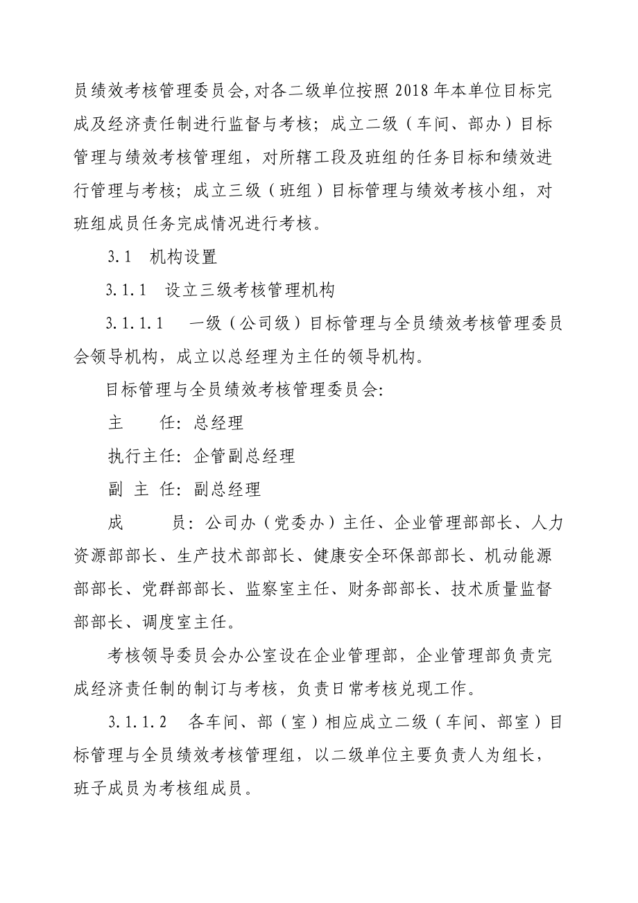 公司经济责任制通则.doc_第2页