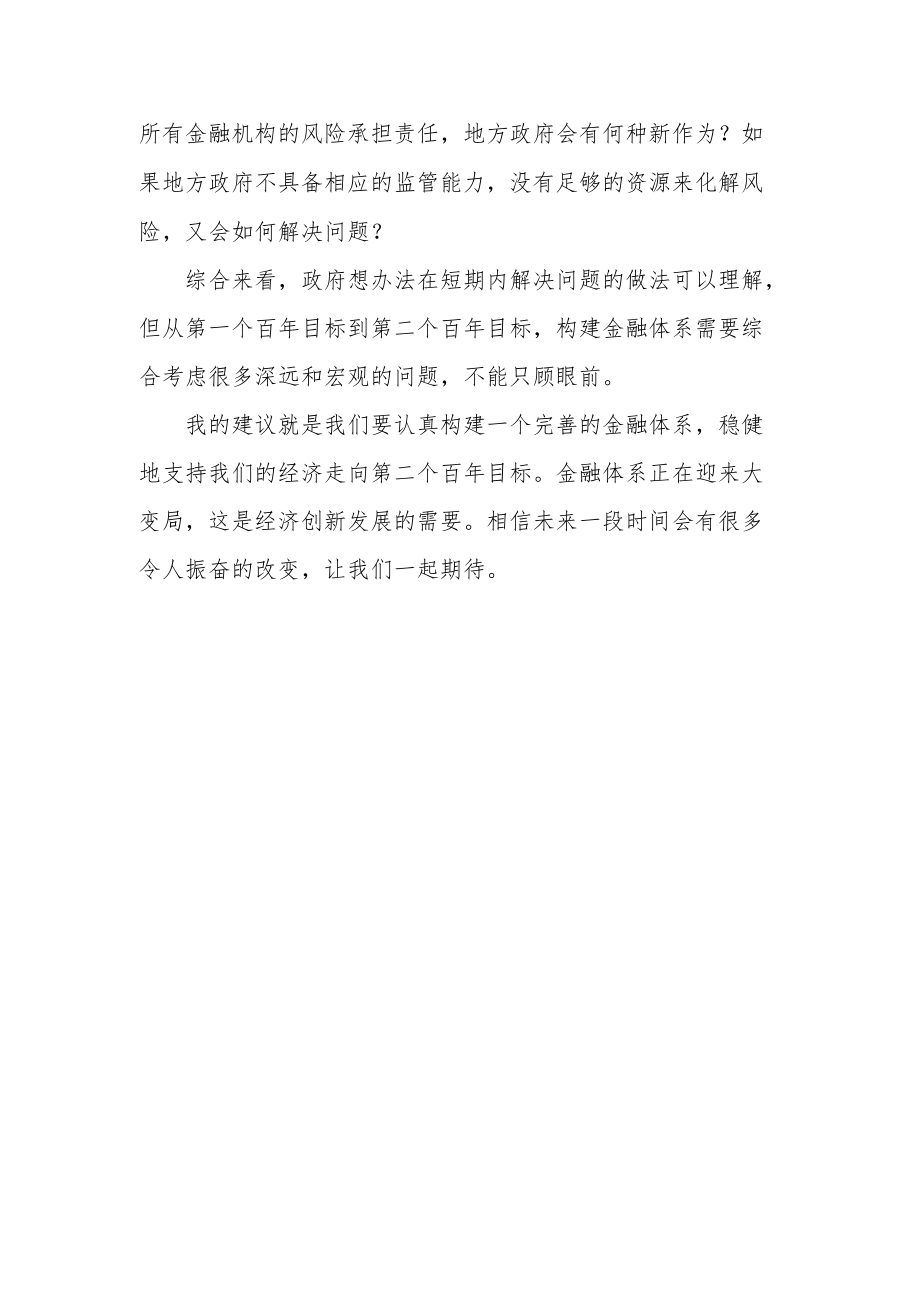 当前的两个金融难题和一点建议.docx_第3页