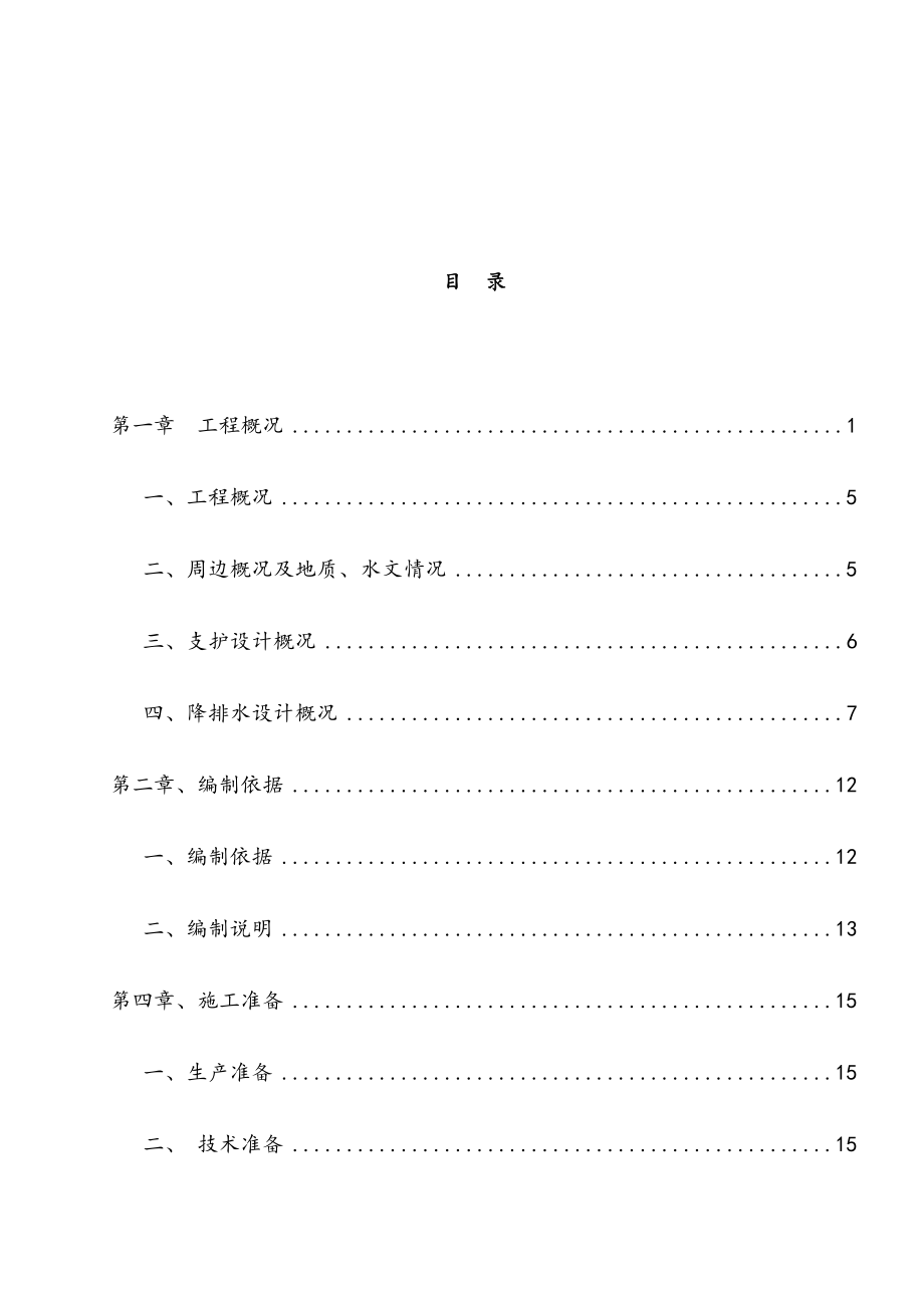 最新版深基坑土方开挖及内支撑工程施工方案.docx_第2页