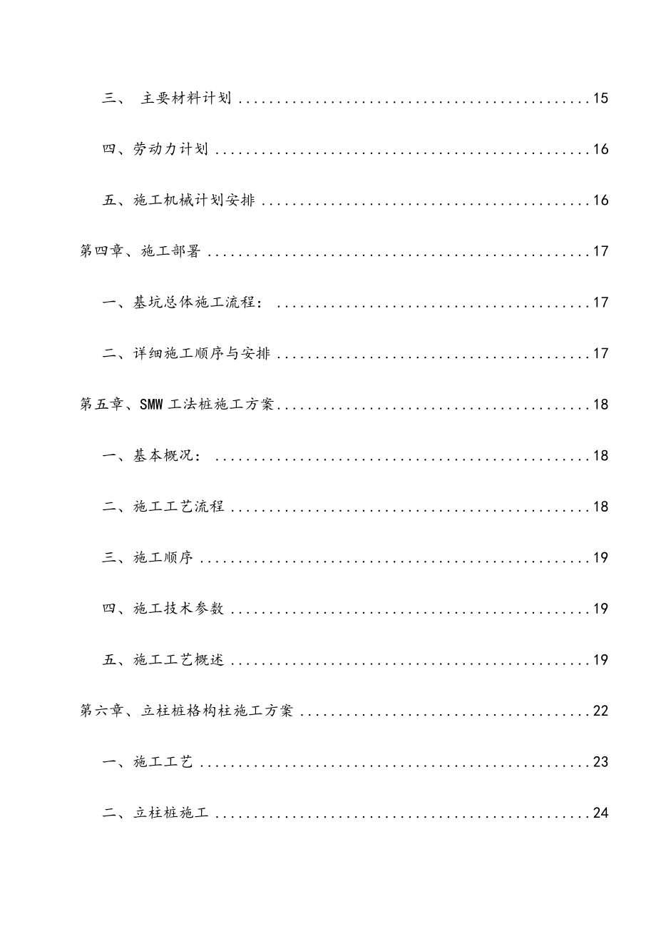 最新版深基坑土方开挖及内支撑工程施工方案.docx_第3页