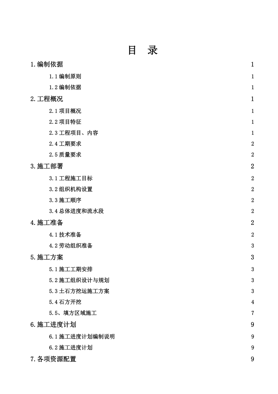 土石方开挖施工综合方案较大.doc_第3页