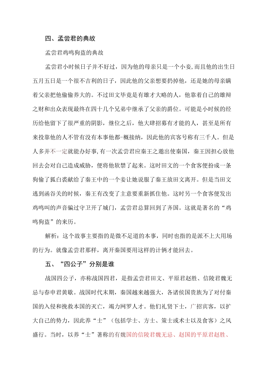 战国四公子中齐国的孟尝君名为.docx_第2页