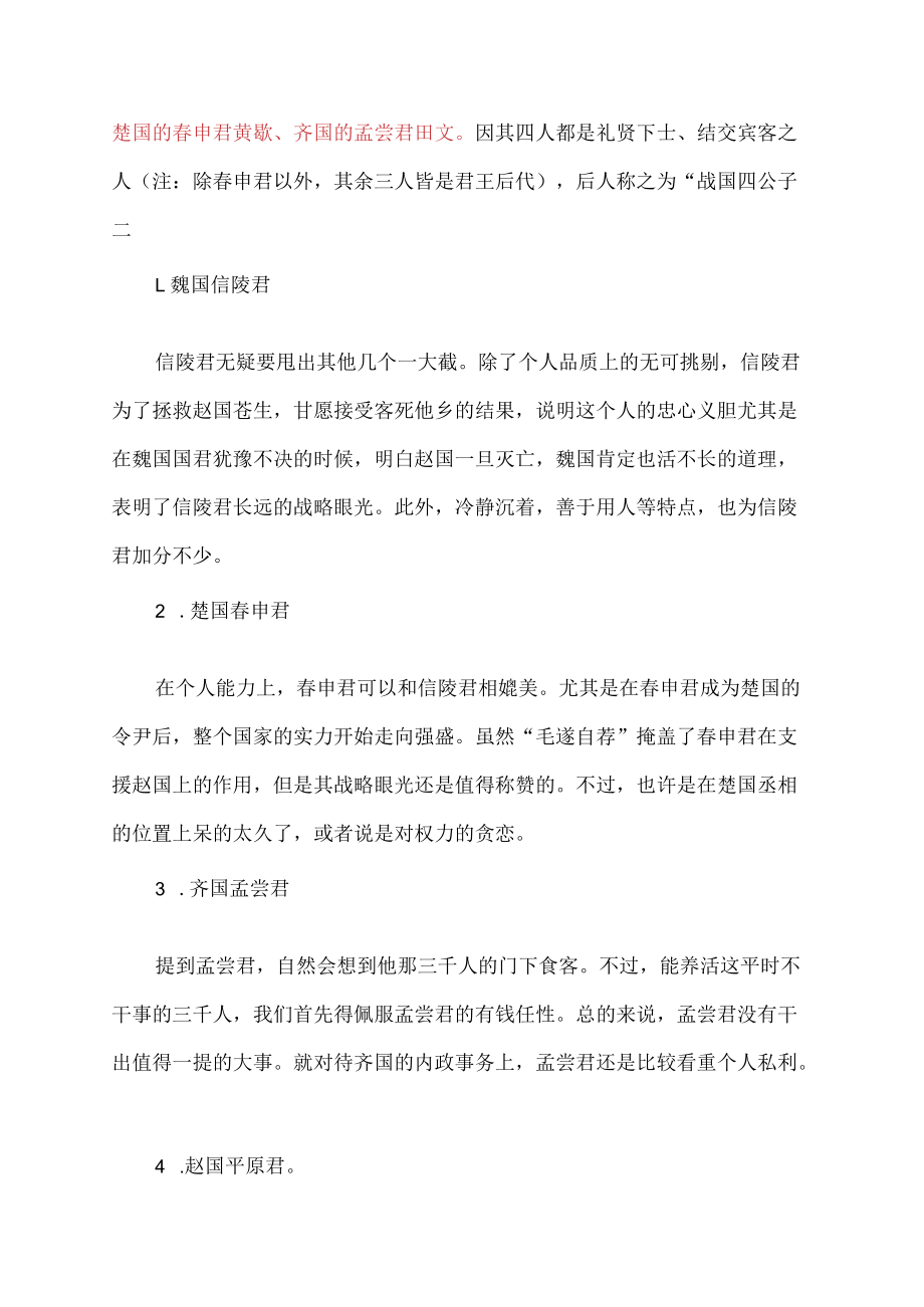 战国四公子中齐国的孟尝君名为.docx_第3页