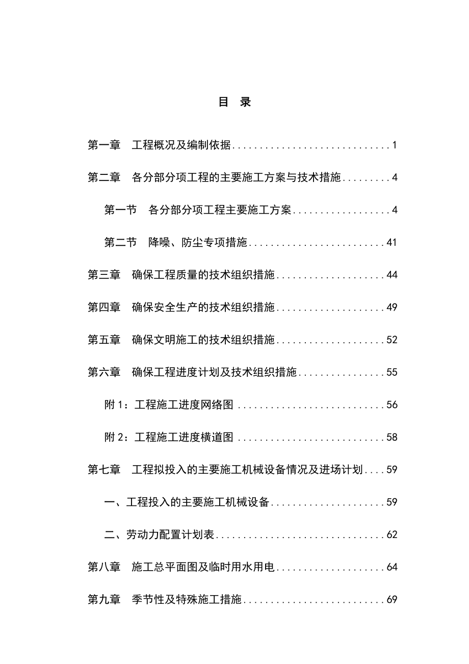 学校公共厕所维修改造工程施工组织设计方案.docx_第2页