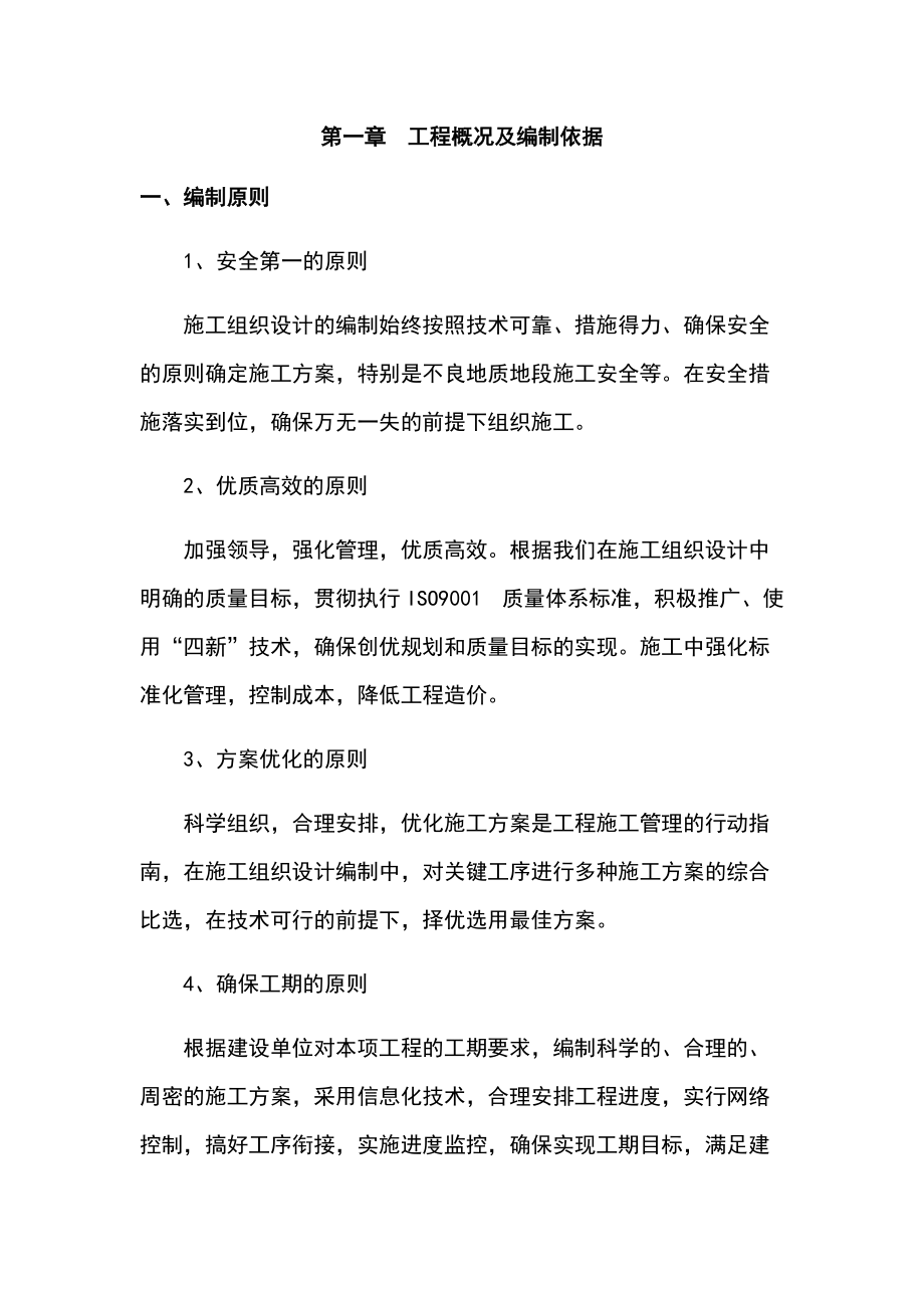 学校公共厕所维修改造工程施工组织设计方案.docx_第3页