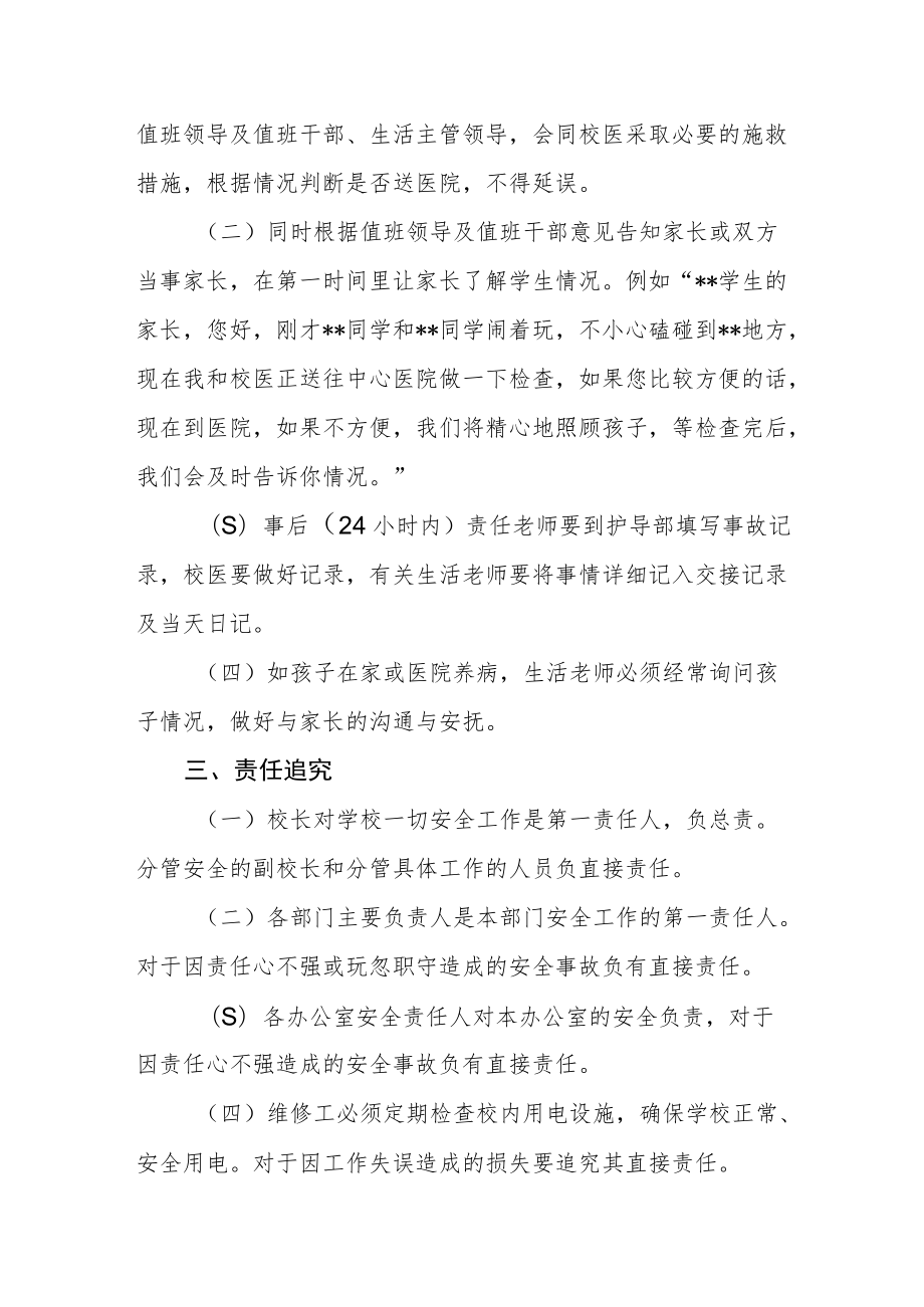 小学报告制度和责任追究制度.docx_第2页