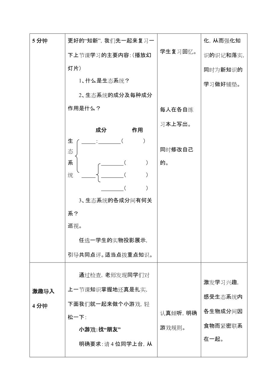 《食物链和食物网》优教教案.doc_第2页