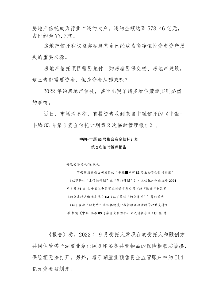 房地产与信托的相爱相杀.docx_第2页